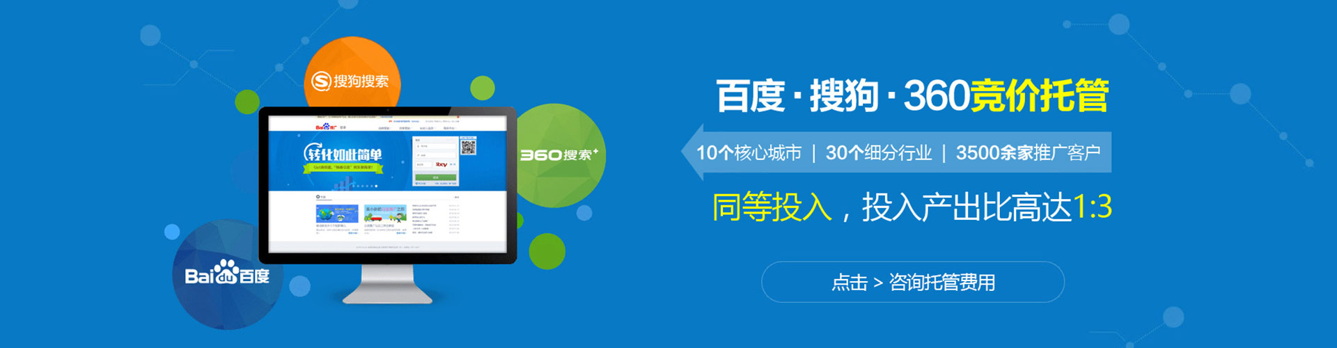 东源百度广告推广